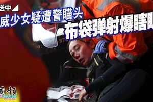 ◤反送中◢示威少女疑遭警瞄頭布袋彈射爆瞎眼