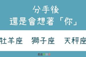 我放不下你，也不會再聯繫你！分手後還是會想著「前任」的星座！