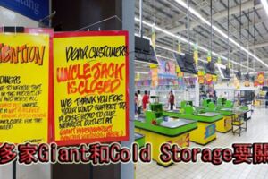 20多家Giant和ColdStorage要關閉？公司發言人沒有正面回應！