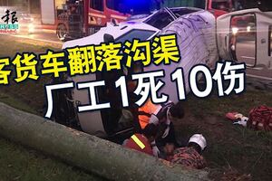 客貨車猛撞路旁大樹後翻落溝渠，廠工1死10傷