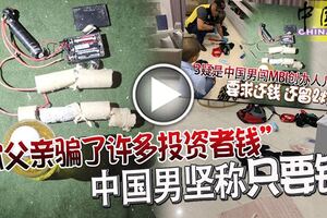 3疑是中國男闖MBI創辦人兒子家要求還錢還留2炸彈！