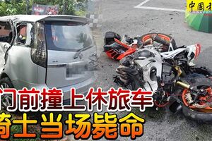 校門前撞上休旅車騎士當場斃命