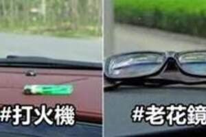 危險！夏季車內7種東西內千萬不要放！小心成為「定時炸彈」