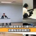 AV男優缺人！日本AV公司即將來到大馬展開Audition，招聘有潛質的男優！