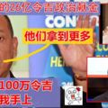 納吉的26億令吉政治獻金,最大獲益者其實是時任副首相丹斯裡慕尤丁?