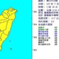 嘉義凌晨4.0地震最大震度4級民眾嚇醒：超有感