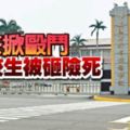 奶茶掀毆鬥　台軍校生被砸險死