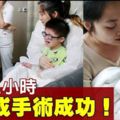 三度中風腦血管閉塞　4歲男童手術成功！