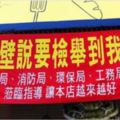 惡鄰狂檢舉「要逼早餐店倒閉」　政府5局來關切…店家獲金字認證逆襲