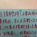 拜票死按門鈴不放！憤怒老婆留字條6個字讓候選人臉黑了