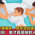 生完孩子頭兩年，丈夫沒說過這4句話，恭喜你，那才真是嫁對人了！