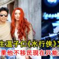 大馬出生溫子仁點石成金《AQUAMAN》被譽DC翻身作！網友：如果他不移民，現在可能是導游而不是導演！