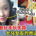 男友不敢提分手玩失蹤！女友報復！設靈位為他「超渡」希望你投胎好人家！！