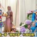 【史上最Chio結婚禮服！】大馬男子穿著一身「哆啦A夢」禮服結婚，瞬間成為焦點！