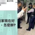 婦人深夜PO文「我家好像有小偷」，警方帥氣攻堅…見犯人傻眼：賣鬧啊！