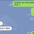 他抱怨「女友太沉迷傳說到晚上就找不到人」結果出現神秘留言：這下要哭出來了！