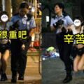 熱褲妹被警驅離出場...「斜背帶長輩出來見人」警、民都超胸狠，網批：全都要！