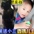 夫買鄰屋送小三妻攜2歲半兒上吊自盡