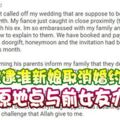 幽會被逮準新娘取消婚約渣男原地點與前女友辦婚禮