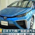 汽車業將迎大變局：充氫3分鐘，行駛600公裡，這種車日本已量產