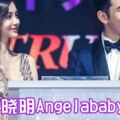 網友爆料！傳黃曉明Angelababy離婚，女方工作人員表示消息不屬實「太假了！」