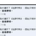 臉書出包？大量媒體貼文出現「違反社群守則」遭封鎖