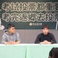 讓青年返鄉投票 民進黨籲彈性調整大學期末考時間