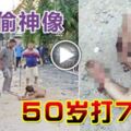 被指偷神像-50歲打70歲