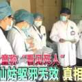 9歲女童稱「看見死人」家人請仙姑驅邪無效真相是......