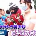 婚紗終點等男友他半途放棄回家