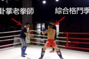 八卦掌老拳師「慾為傳統武術正名」踢館現代格鬥武館......但1:03秒第一拳開始就讓網友失語！