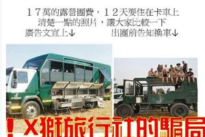17萬元的氣！X獅的騙局，進退兩難的愛心：本來有買糖果給那邊的小朋友