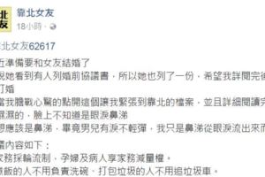 女友在結婚之前特別列了一份「婚前協議書」，原本緊張到靠北結果讓他暖哭被大家推爆！