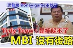 「MBI沒有後路……」創辦人TedyTeow玩火被moneygame燒上身，坦言：「是禍躲不過……」