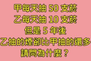 4道「超燒腦數學題」！據說，大部分人都無法全對，如果答對3題已經是天才中的天才！