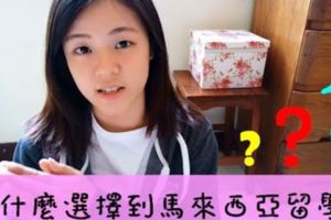 去馬來西亞留學？首選馬來西亞教育聯盟
