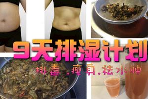 怎麼減肥都瘦不了？醫師：「9天排濕飲食計畫」不只瘦身還能消水腫！