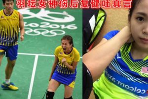 【羽球女神說出真心話~】她的世界只有羽球，沒有了什麼都沒有了，羽球就是工作~吳柳瑩:一分一毫都是身體拼搏回來的!!