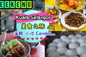 KualaSelangor的7大必吃美食！周末沒有地方去就來kualaselangor爽歪歪啦！