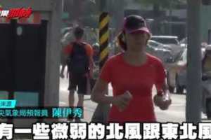 【視頻】秋天的感覺來了！周日起北台灣入夜微涼　低溫下探24℃