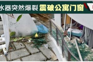 熱水器爆裂震破門窗‧屋主一家幸逃劫
