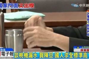 桃機漏水追責任賀陳旦：只保證不「淹水」