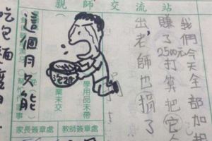 老師在聯絡簿的留言讓大家都笑翻，沒想到同學「爸爸的神回覆」又將了老師一軍！
