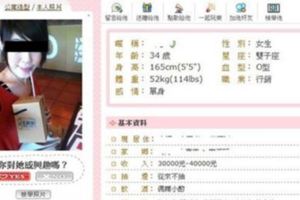 「月薪沒有七萬一律不回應」34歲熟女在交友網站上註明這段話，網友怒嗆「月入七萬也不會想要妳！」