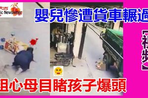 母親逛店把嬰兒車放路口嬰兒摔出被卡車壓死[視頻】