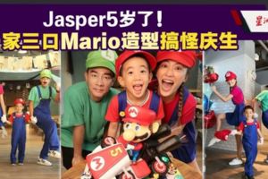 Jasper5歲生日·陳小春應采兒化身Mario兄弟慶生