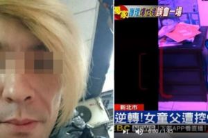 5歲女童疑案大逆轉！真相竟是「無DNA反應」…判定自摔！如今爸爸PO文喊告