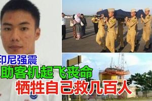 【印尼強震大海嘯】犧牲自己救幾百人航空人員拒撤離助客機起飛喪命！