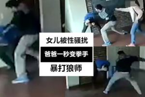 15歲女兒被老師性騷擾，老爸「15秒出22拳」爆打狼師！直接打到他爆血毀容~(內有影片)