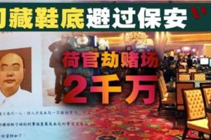 【全程曝光】男子刀藏鞋底避過保安，荷官劫賭場2千萬！！